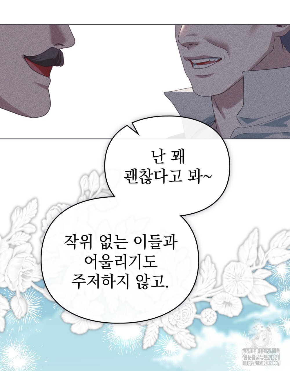 품격을 배반한다 47화 4