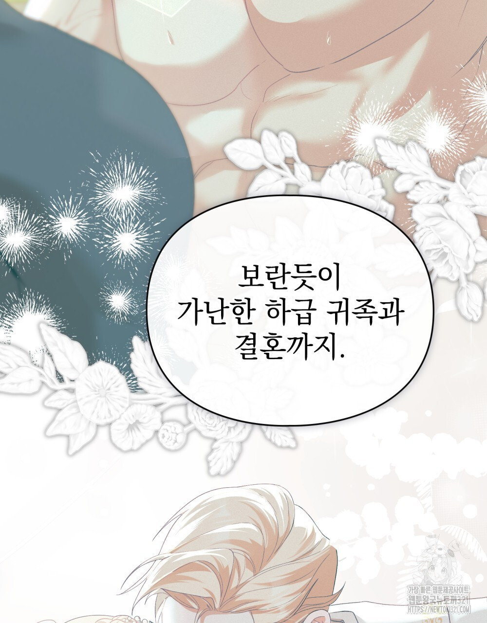 품격을 배반한다 47화 6