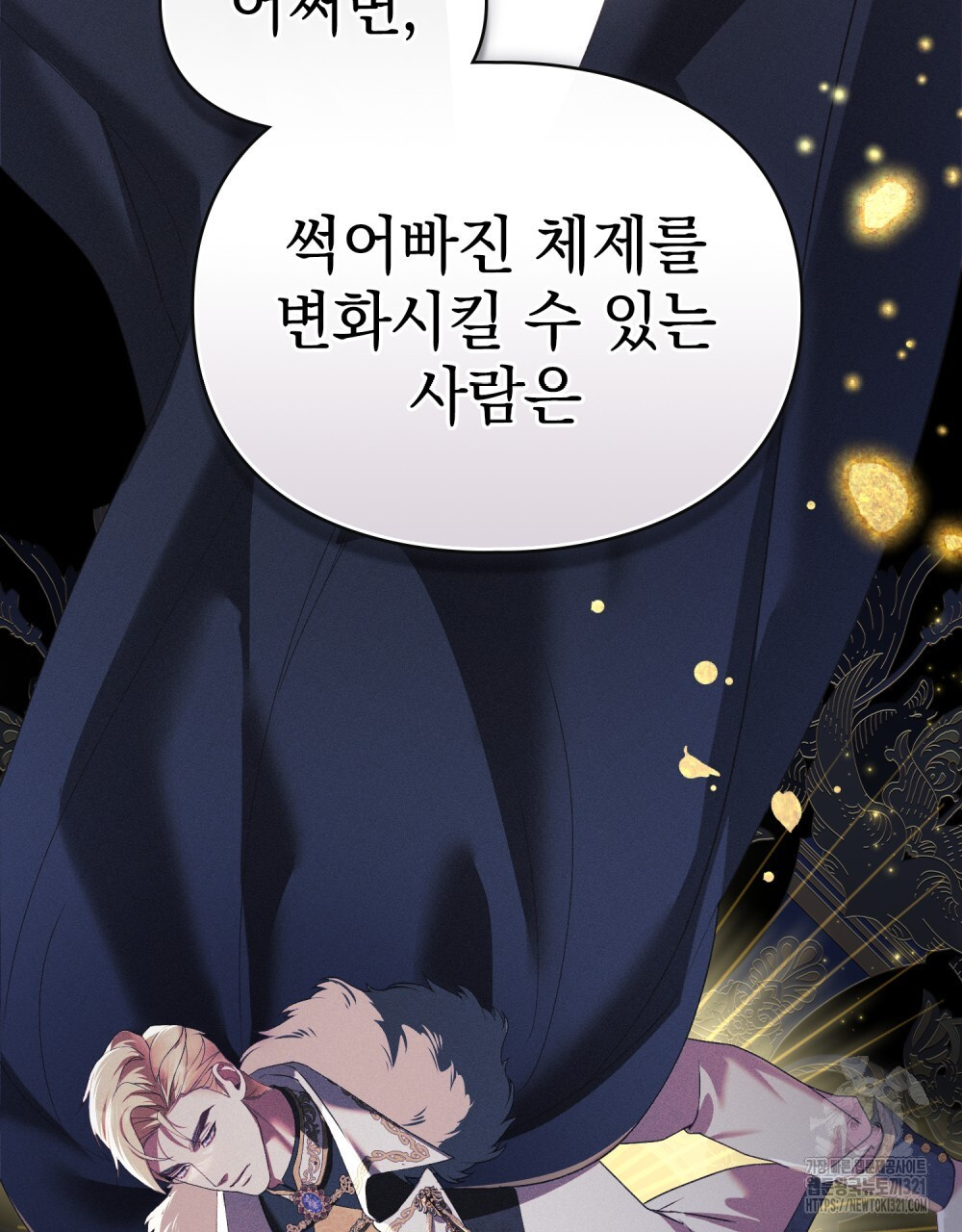 품격을 배반한다 47화 8