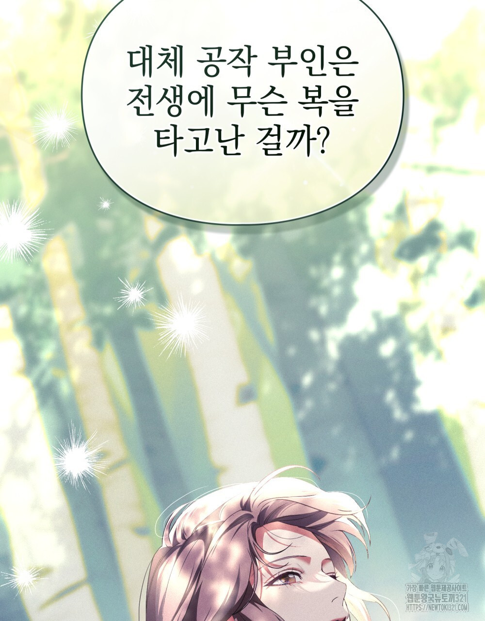품격을 배반한다 47화 13