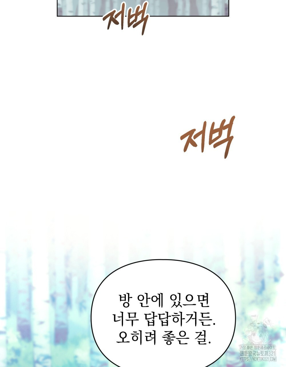 품격을 배반한다 47화 19