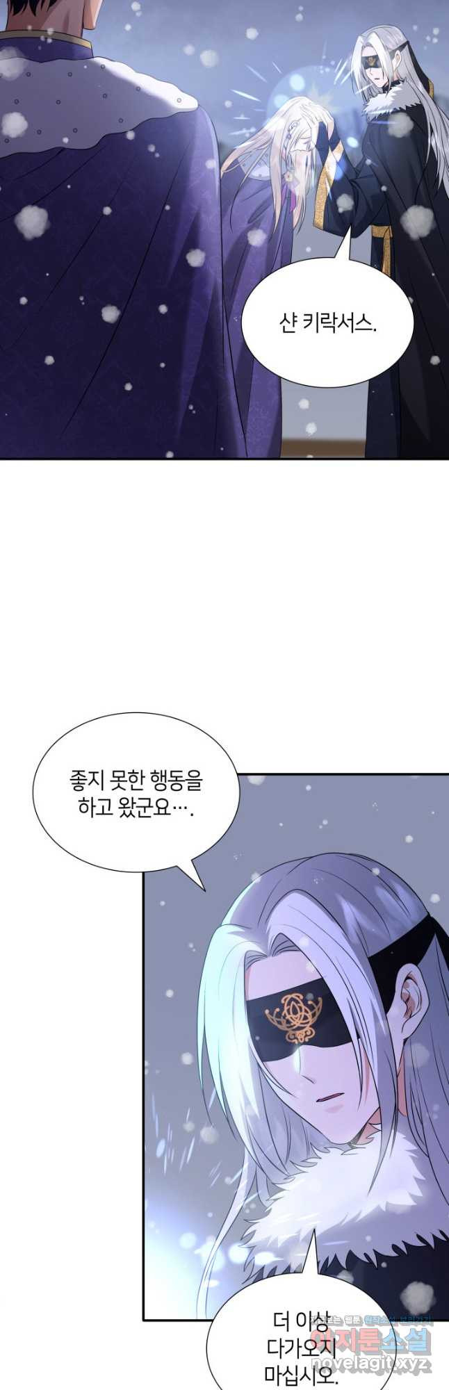 메리지 앤 소드 100화 4