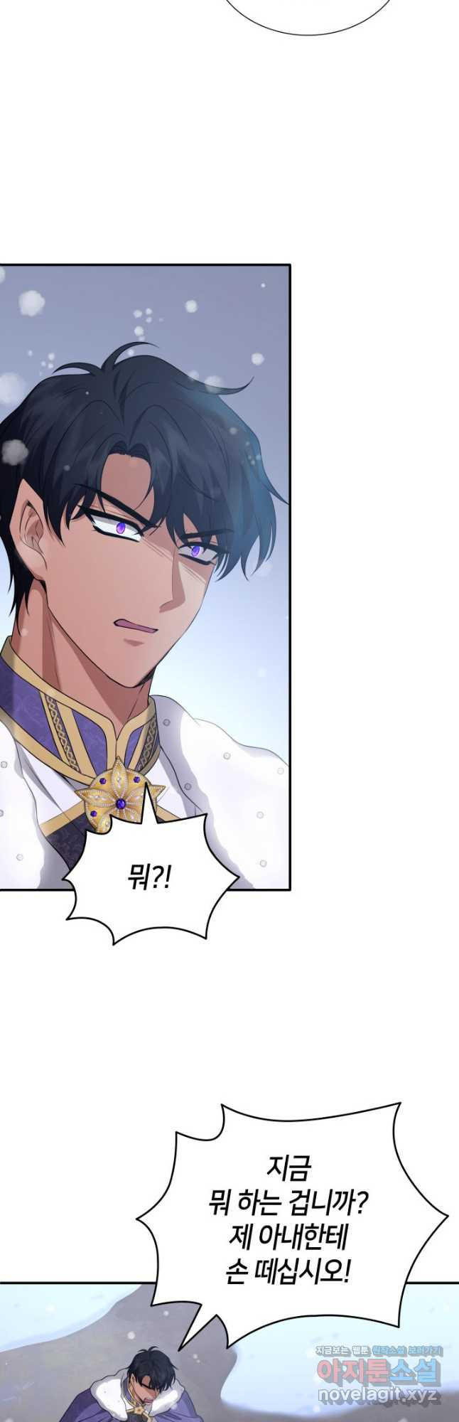 메리지 앤 소드 100화 5