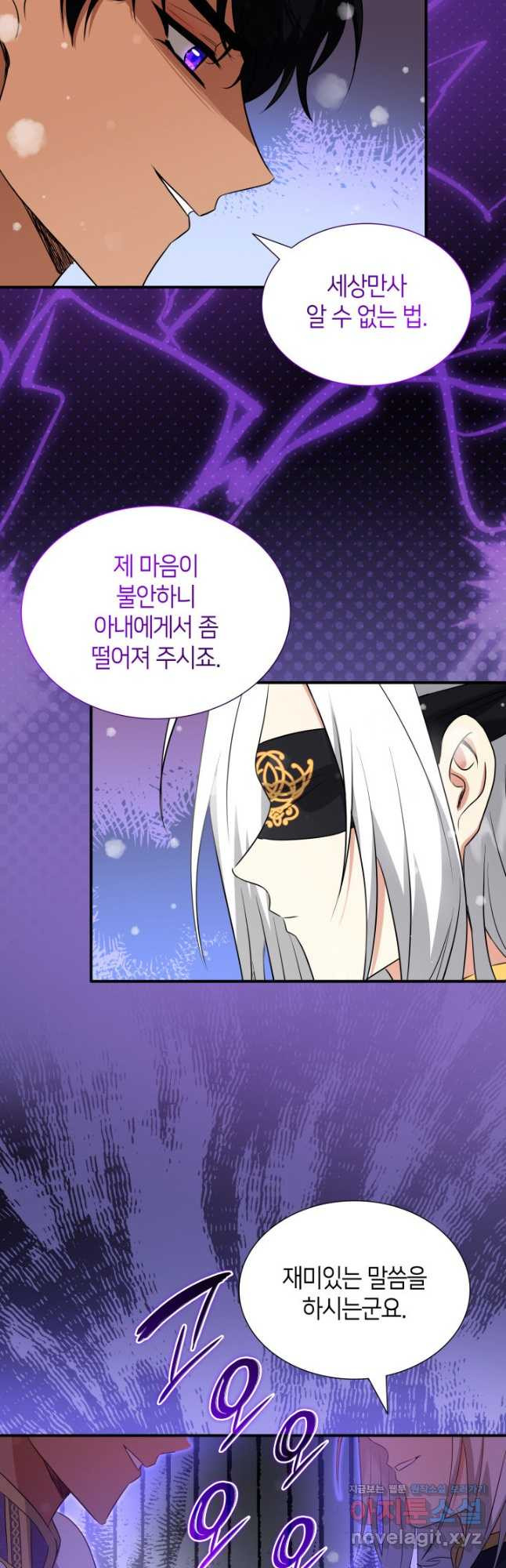 메리지 앤 소드 100화 12