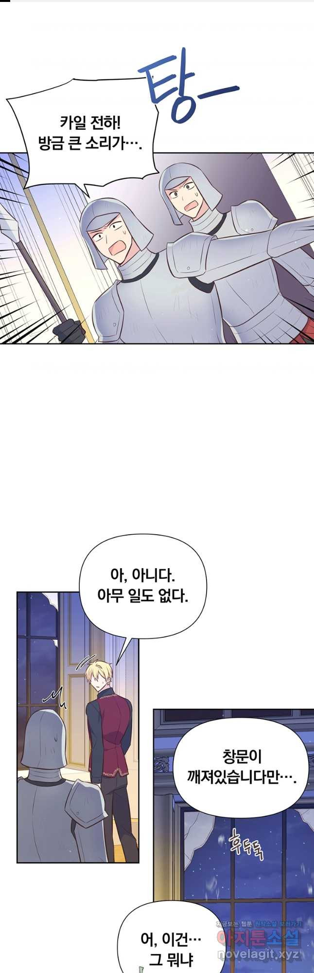 어차피 조연인데 나랑 사랑이나 해 132화 1