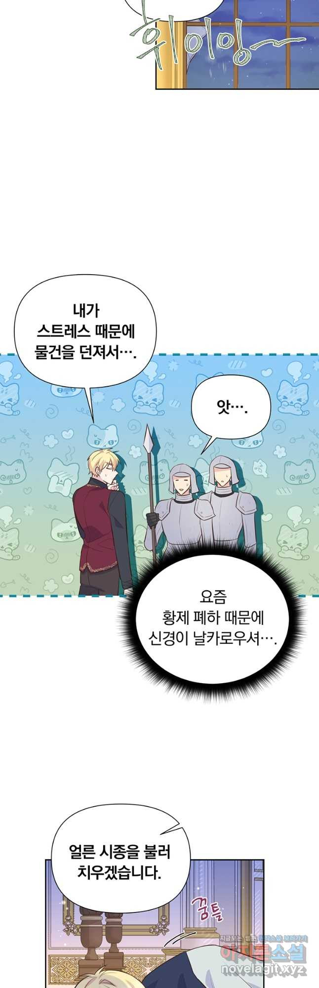 어차피 조연인데 나랑 사랑이나 해 132화 2
