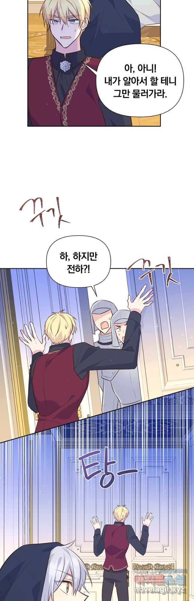 어차피 조연인데 나랑 사랑이나 해 132화 3