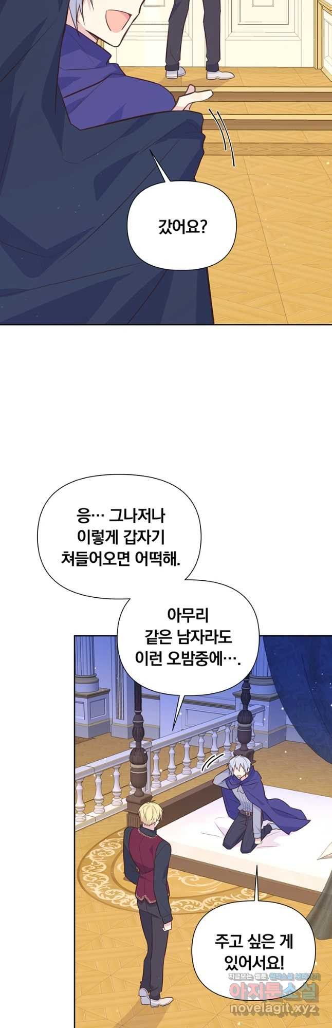 어차피 조연인데 나랑 사랑이나 해 132화 4