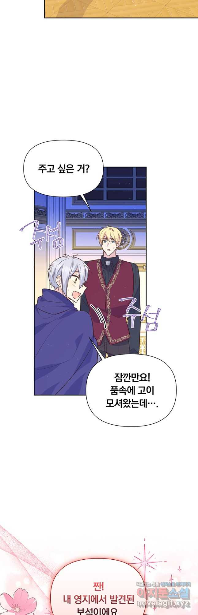 어차피 조연인데 나랑 사랑이나 해 132화 5
