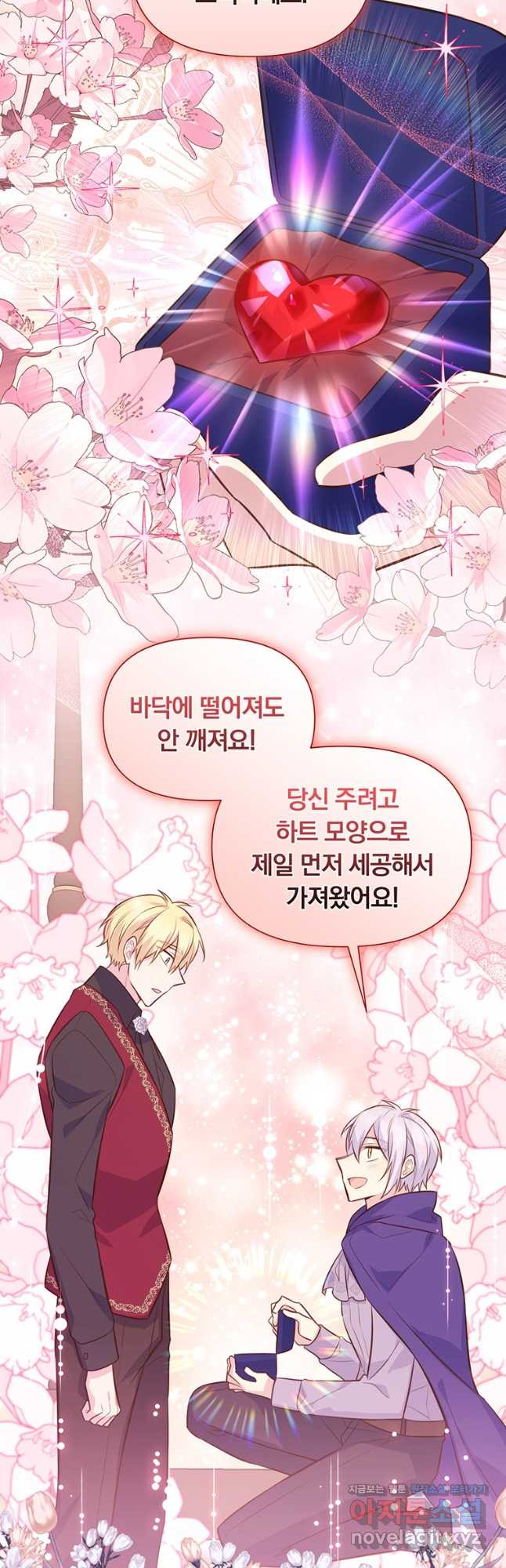 어차피 조연인데 나랑 사랑이나 해 132화 6