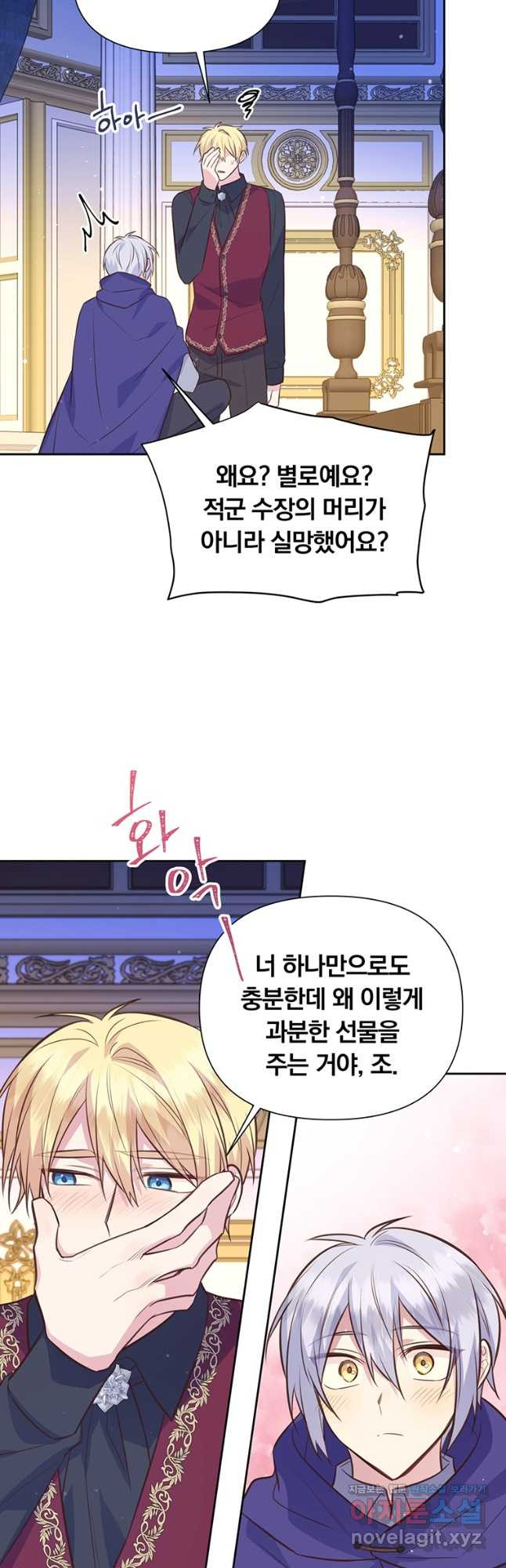 어차피 조연인데 나랑 사랑이나 해 132화 8