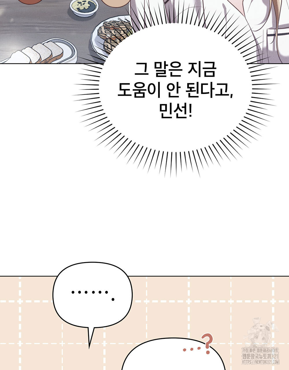 웨어울프 : 향기에 이끌린 늑대들 28화 15