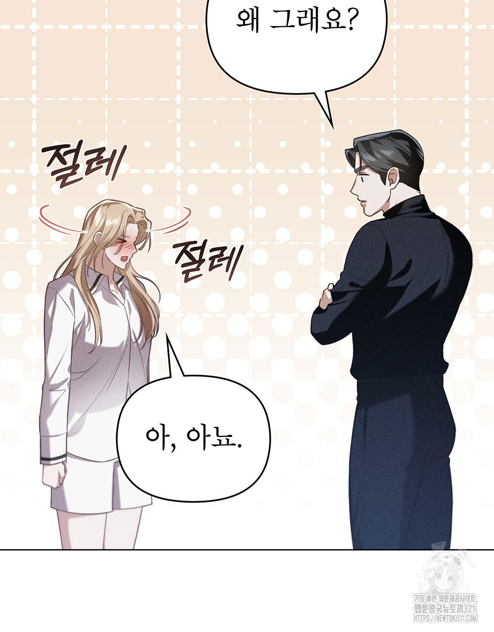 웨어울프 : 향기에 이끌린 늑대들 28화 16