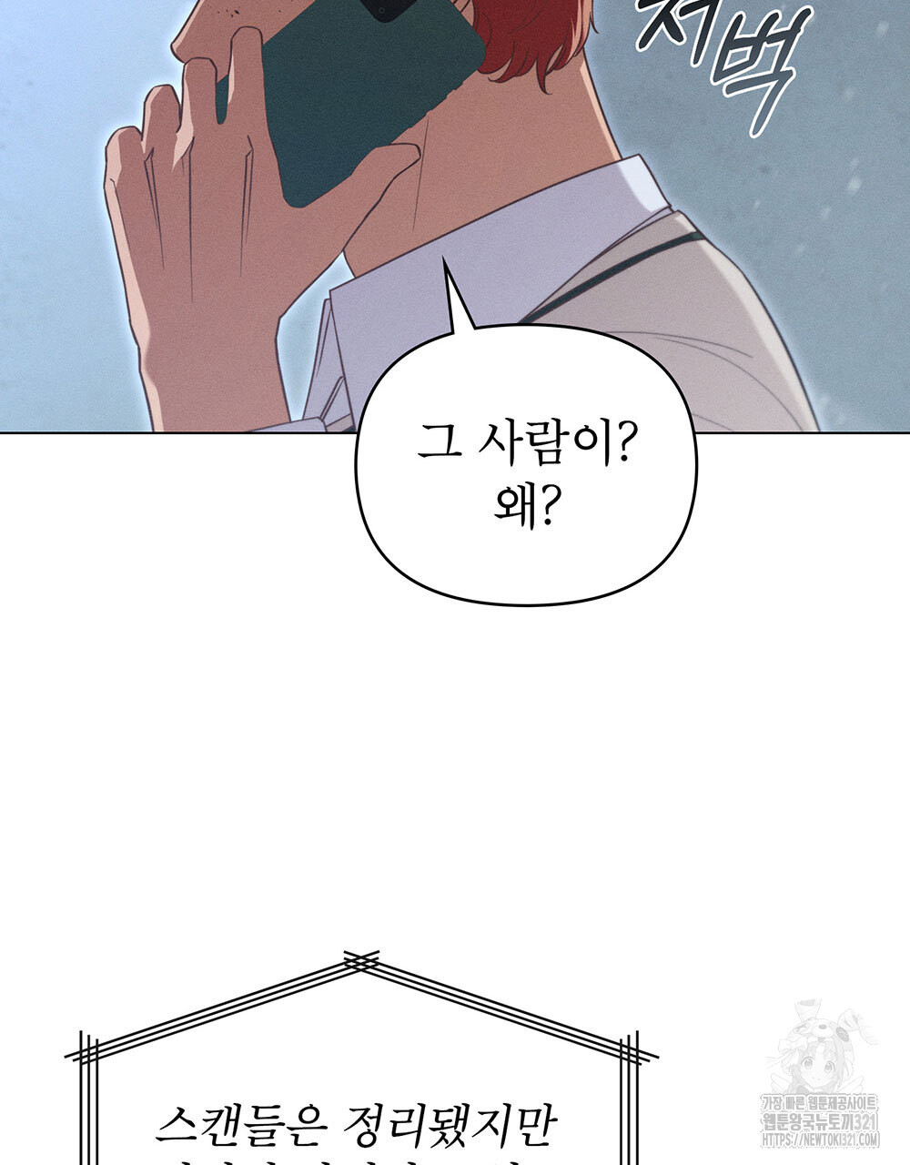 웨어울프 : 향기에 이끌린 늑대들 28화 27