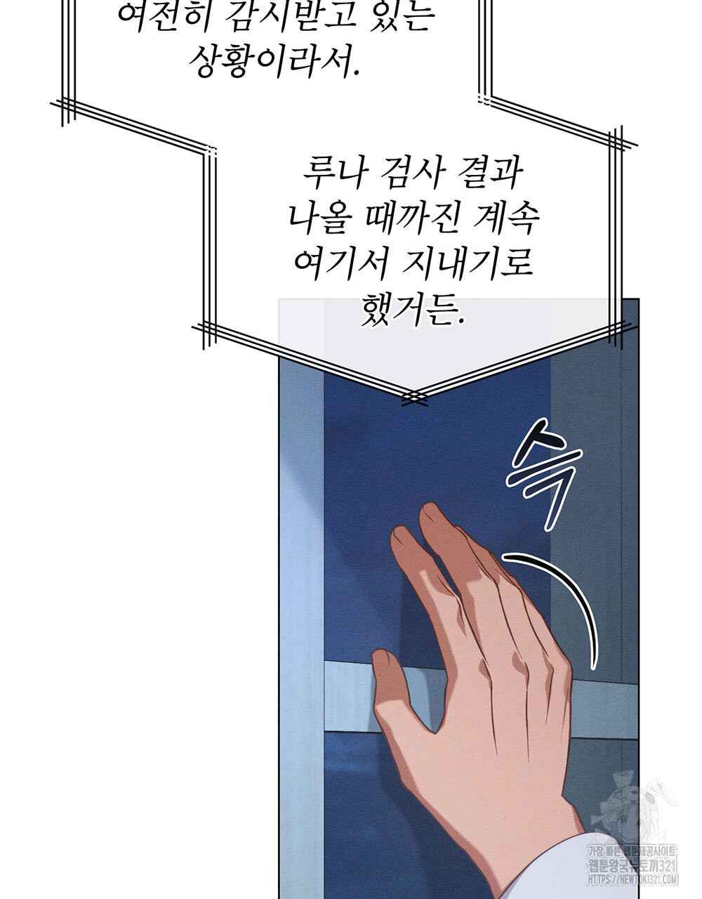 웨어울프 : 향기에 이끌린 늑대들 28화 28
