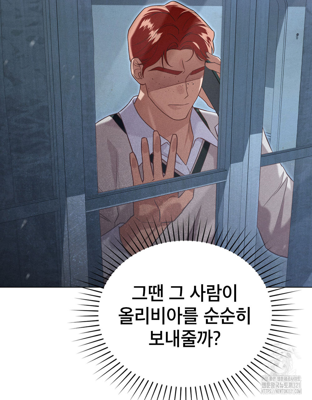 웨어울프 : 향기에 이끌린 늑대들 28화 30
