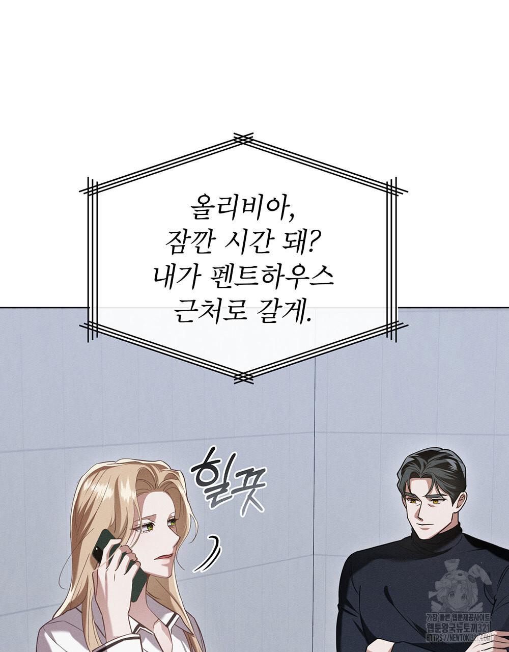 웨어울프 : 향기에 이끌린 늑대들 28화 32