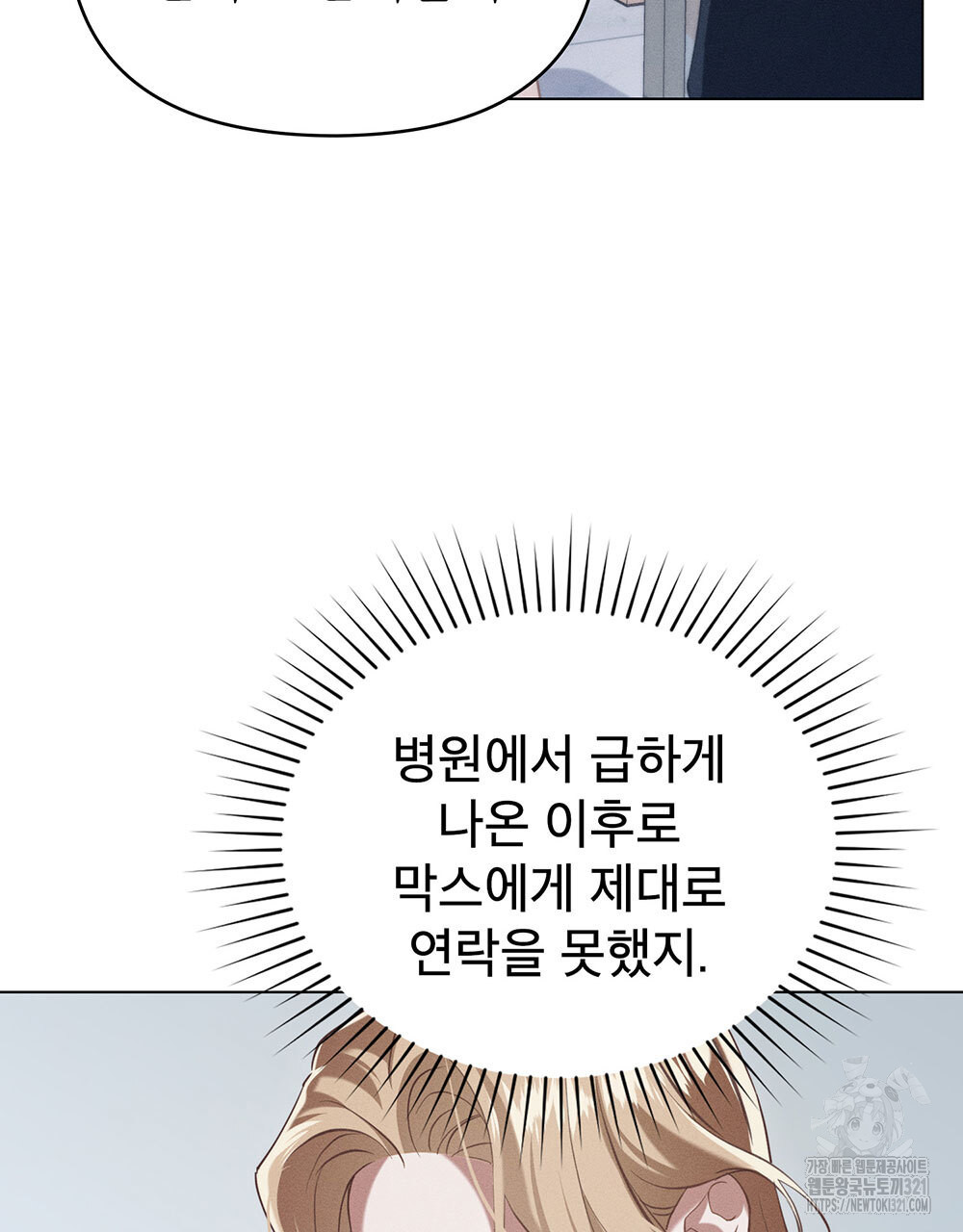 웨어울프 : 향기에 이끌린 늑대들 28화 35