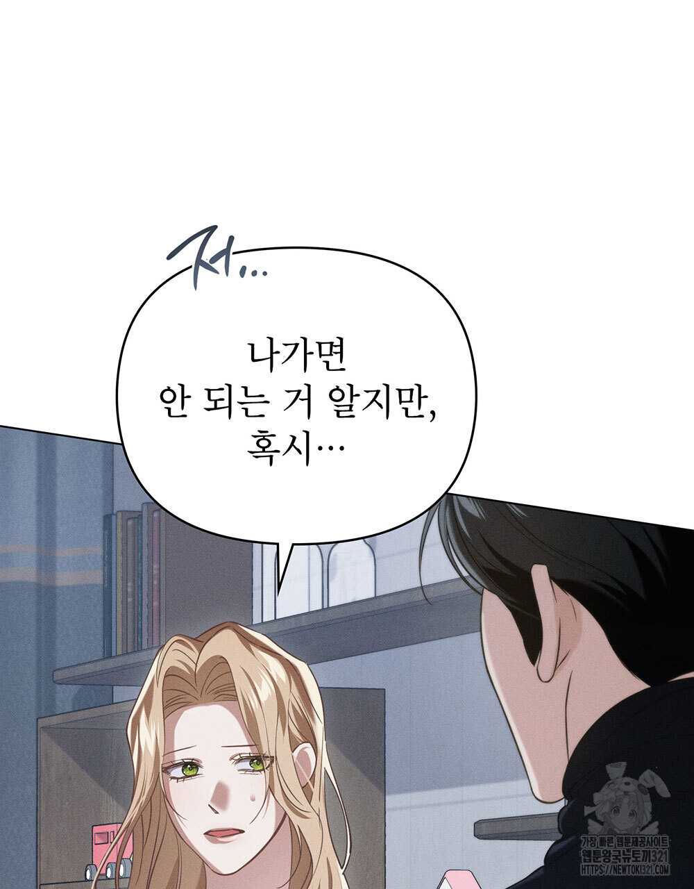 웨어울프 : 향기에 이끌린 늑대들 28화 38