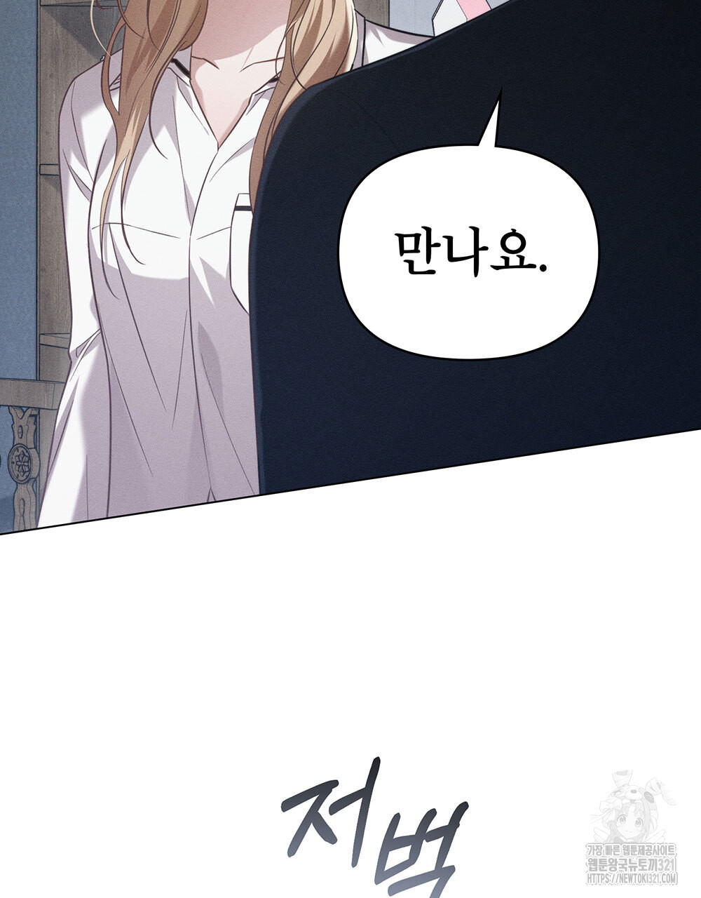 웨어울프 : 향기에 이끌린 늑대들 28화 39