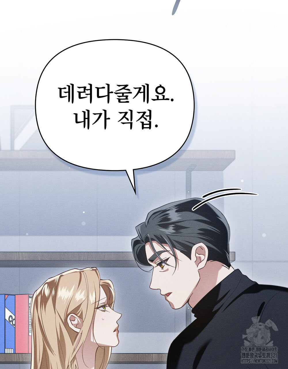 웨어울프 : 향기에 이끌린 늑대들 28화 40