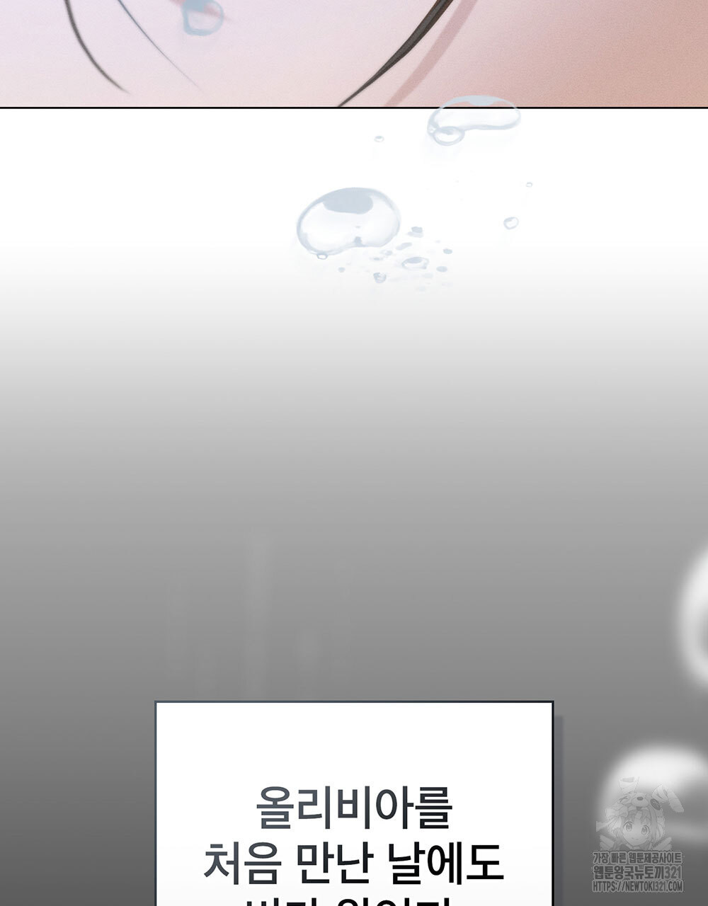 웨어울프 : 향기에 이끌린 늑대들 28화 52