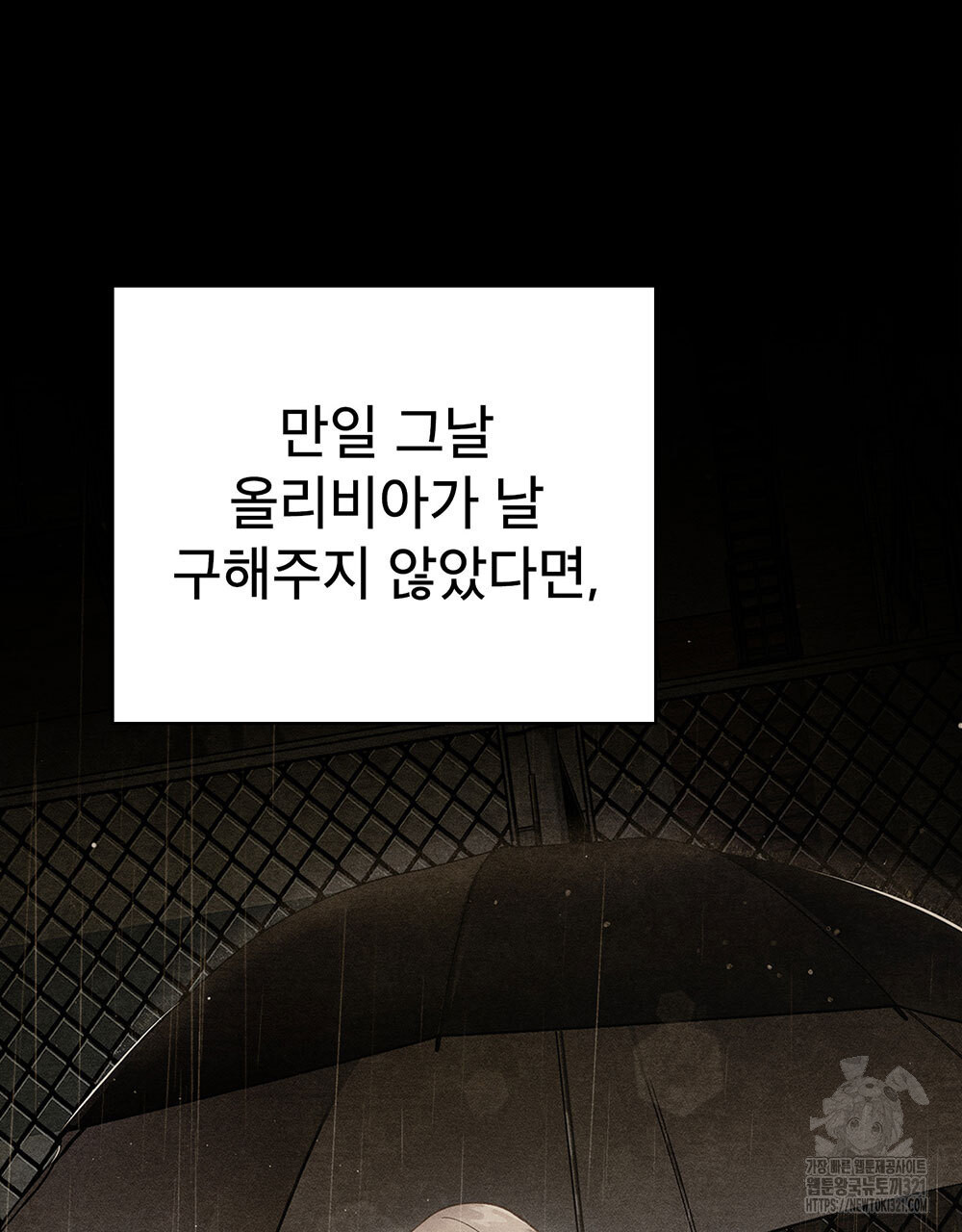 웨어울프 : 향기에 이끌린 늑대들 28화 54