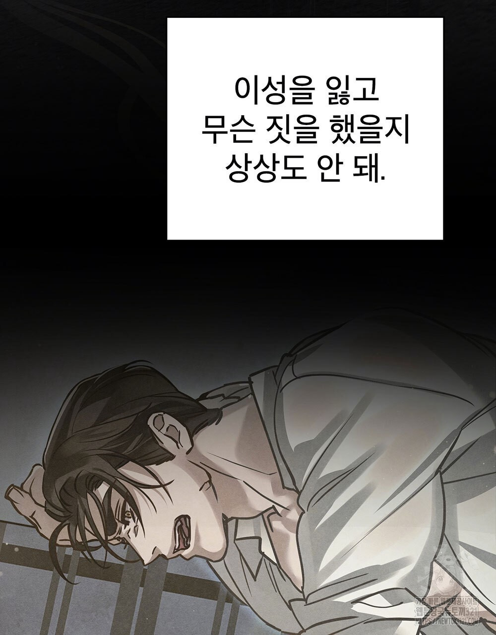 웨어울프 : 향기에 이끌린 늑대들 28화 56