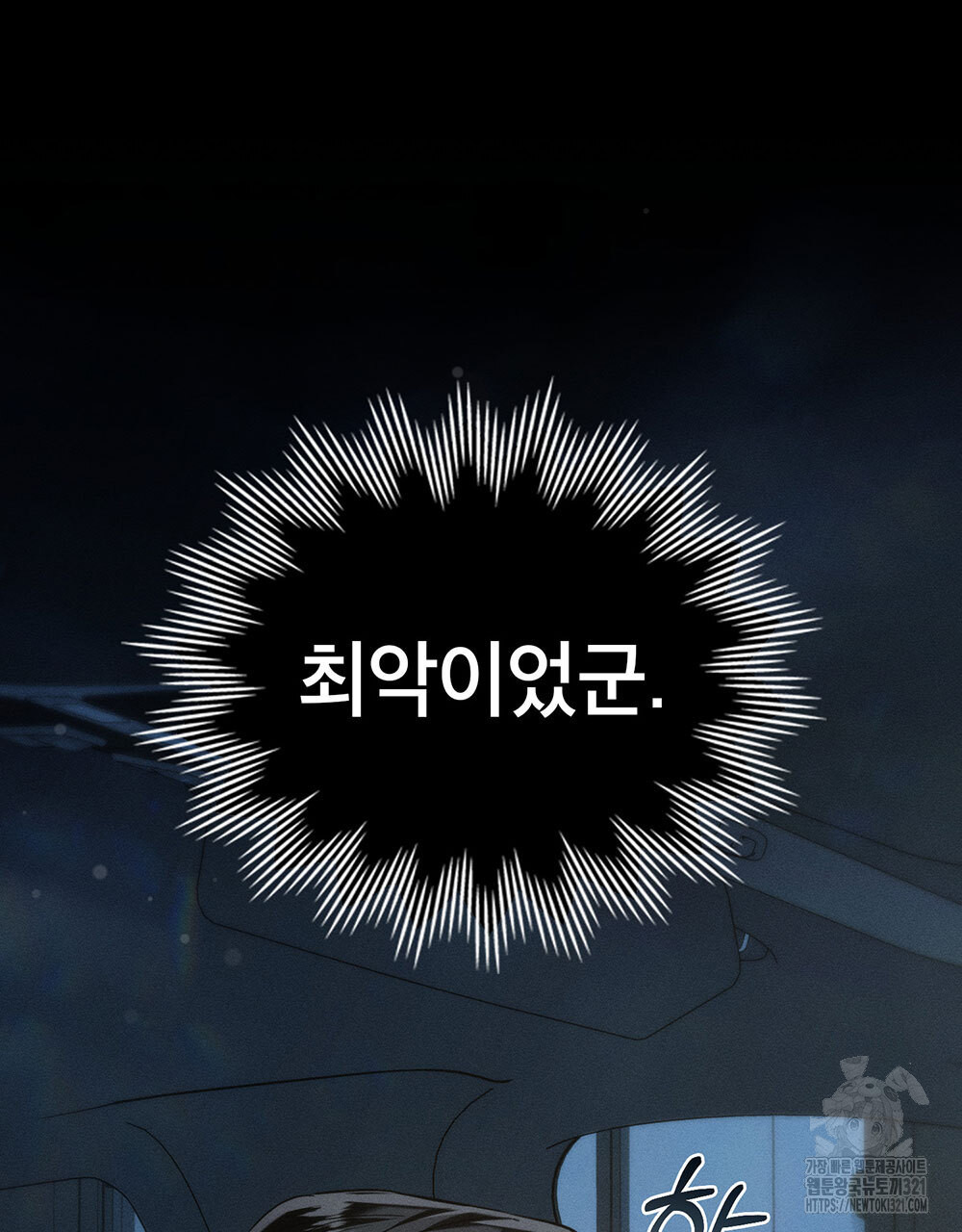 웨어울프 : 향기에 이끌린 늑대들 28화 59