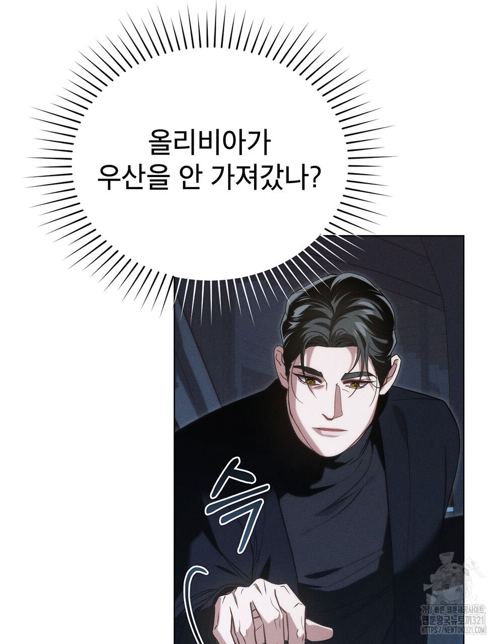 웨어울프 : 향기에 이끌린 늑대들 28화 67
