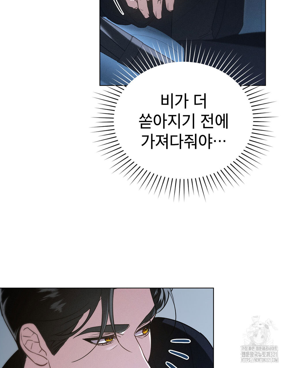 웨어울프 : 향기에 이끌린 늑대들 28화 68