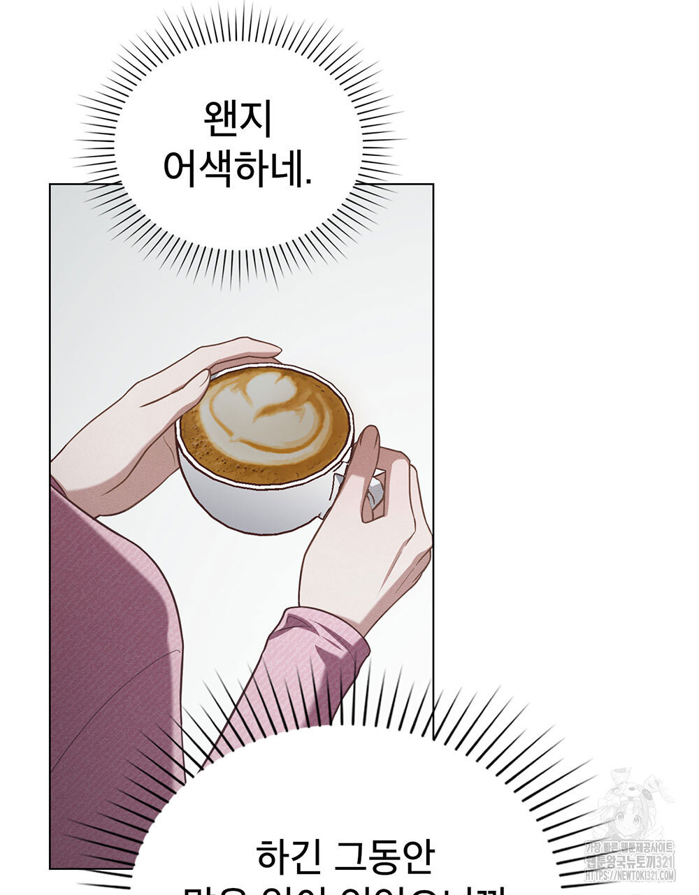 웨어울프 : 향기에 이끌린 늑대들 28화 79