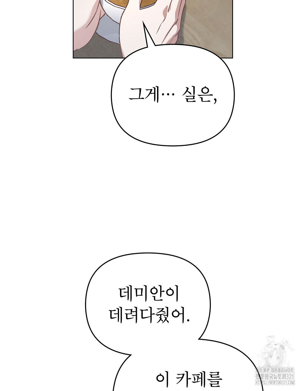 웨어울프 : 향기에 이끌린 늑대들 28화 87