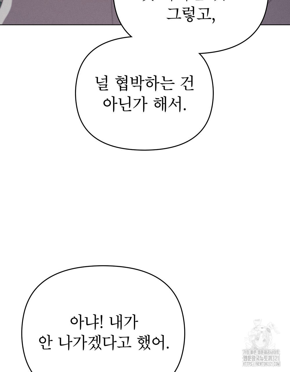 웨어울프 : 향기에 이끌린 늑대들 28화 93