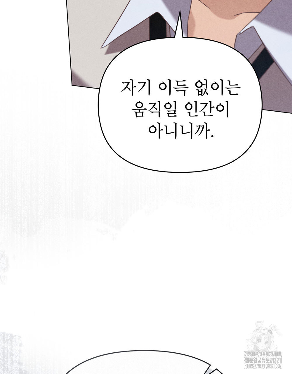 웨어울프 : 향기에 이끌린 늑대들 28화 99