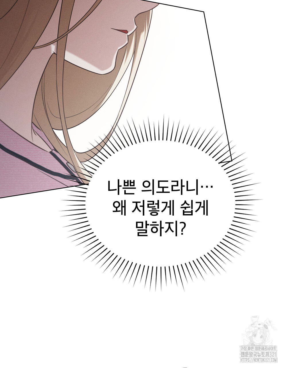 웨어울프 : 향기에 이끌린 늑대들 28화 102