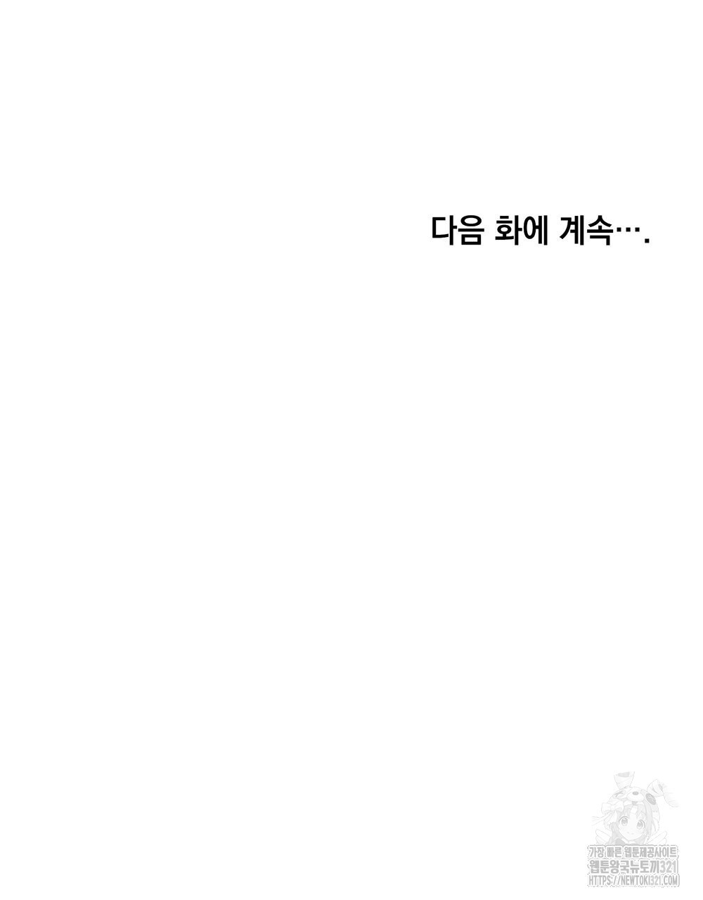 웨어울프 : 향기에 이끌린 늑대들 28화 108