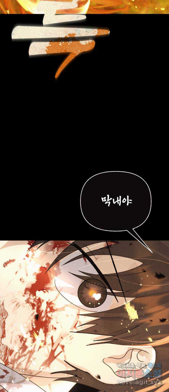 범상찮은 밤 33화 - 매길 수 없는 것 (3) 8