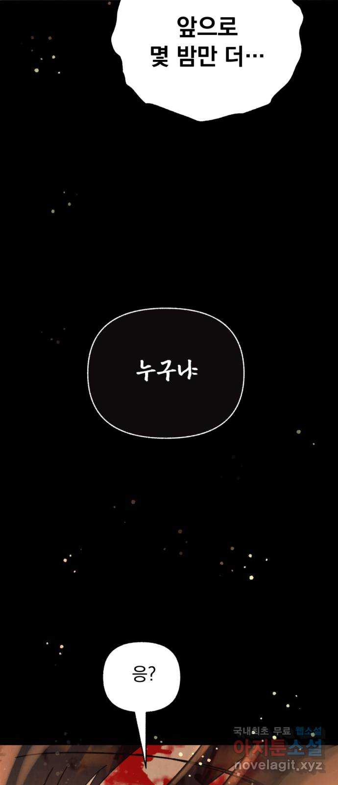 범상찮은 밤 33화 - 매길 수 없는 것 (3) 14