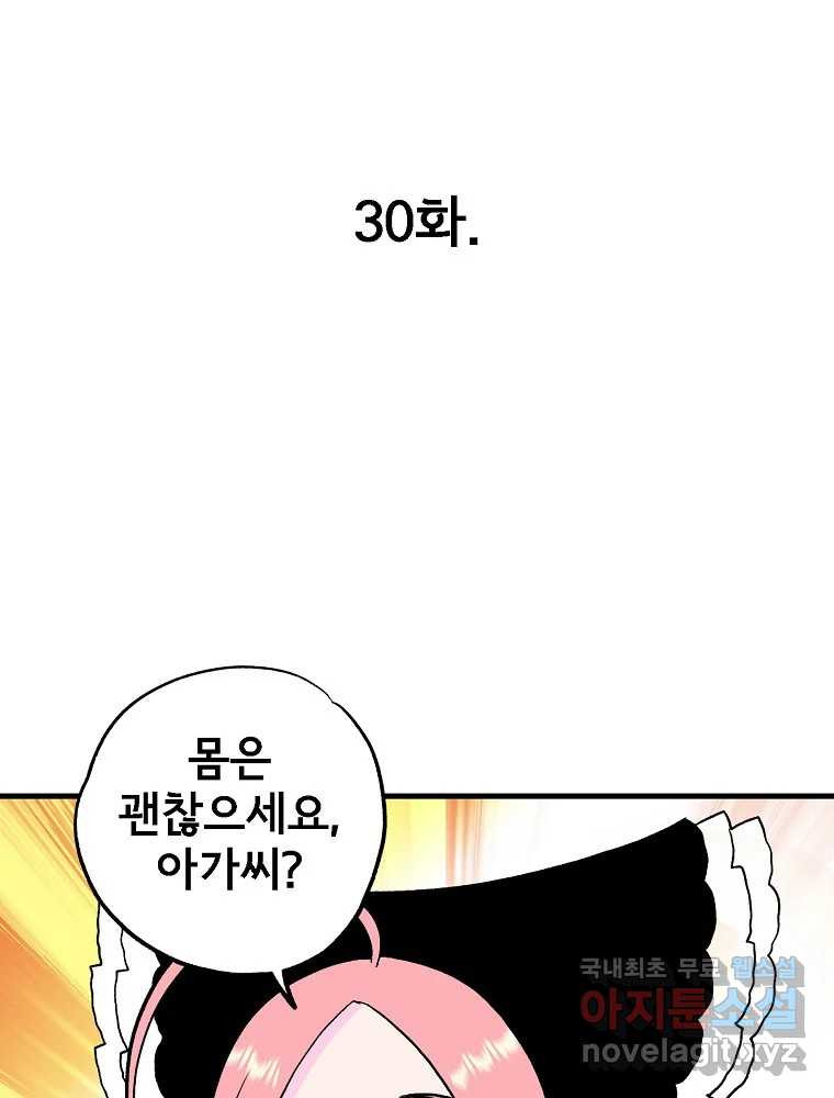 비밀 줄리엣 30화 1