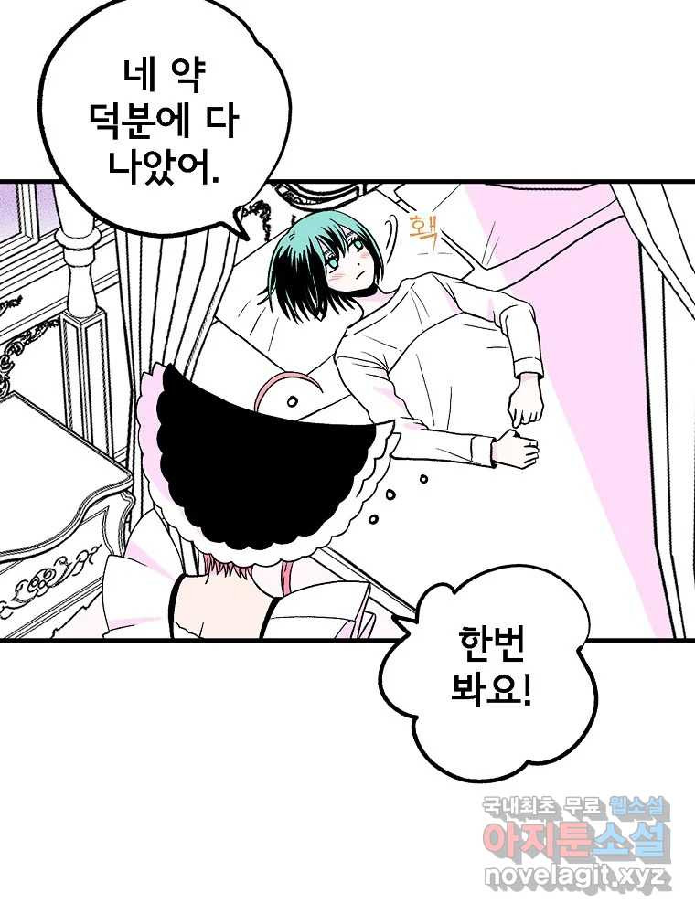 비밀 줄리엣 30화 4