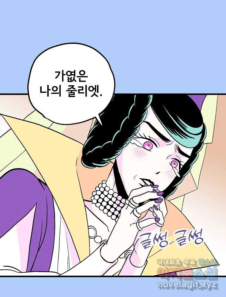 비밀 줄리엣 30화 13