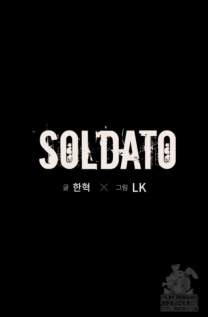 솔다토 SOLDATO 62화 8