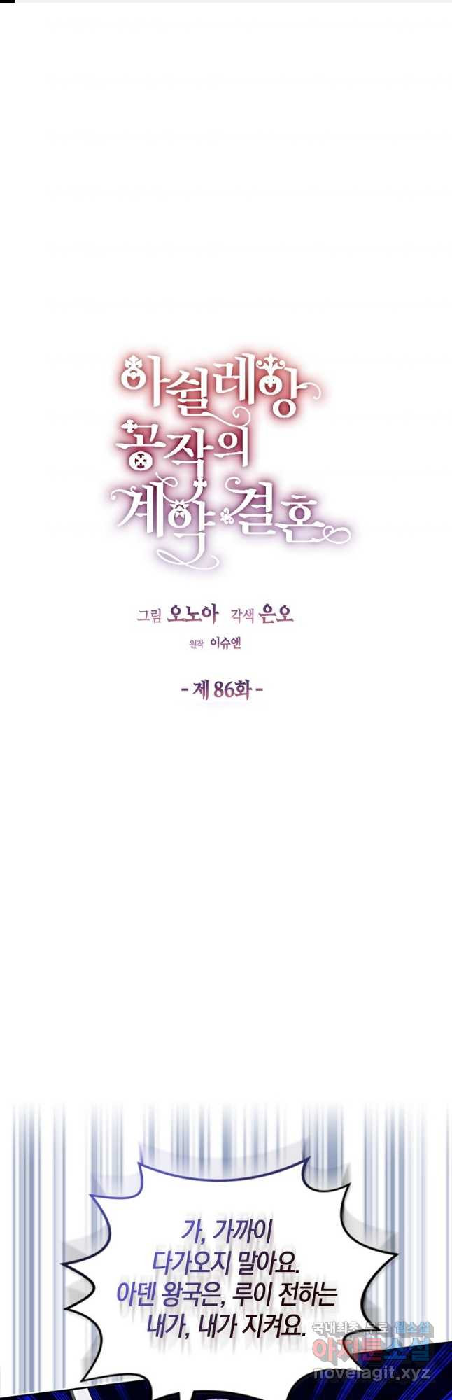 아쉴레앙 공작의 계약 결혼 86화 1