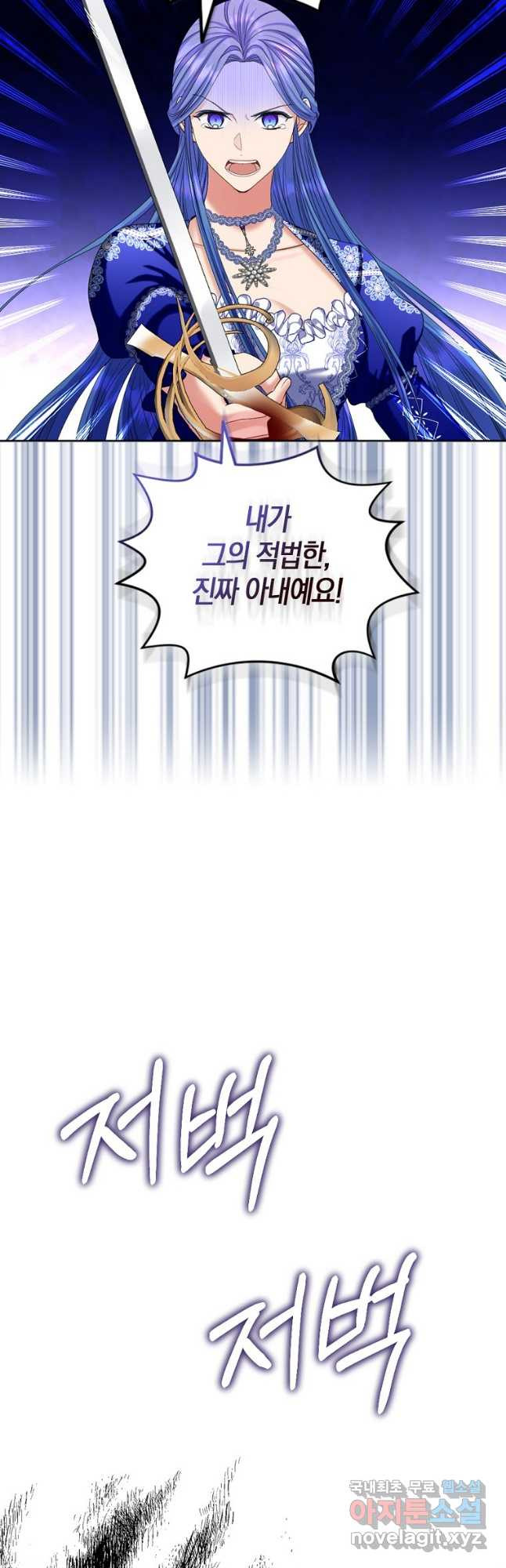 아쉴레앙 공작의 계약 결혼 86화 2