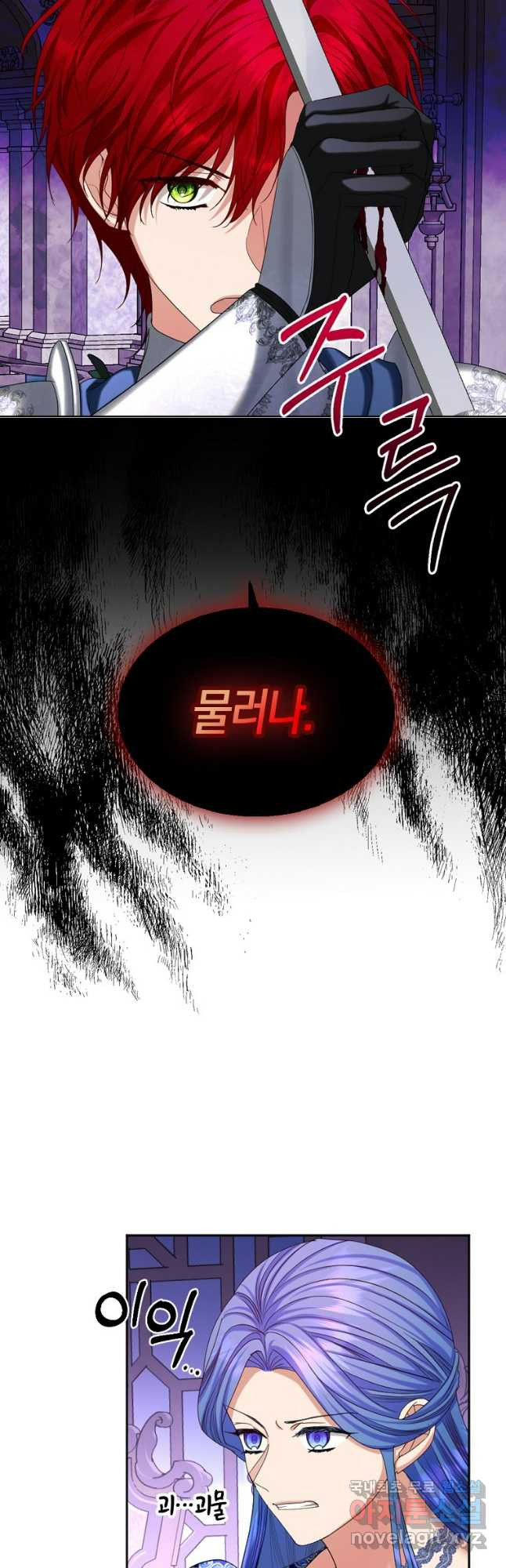 아쉴레앙 공작의 계약 결혼 86화 4