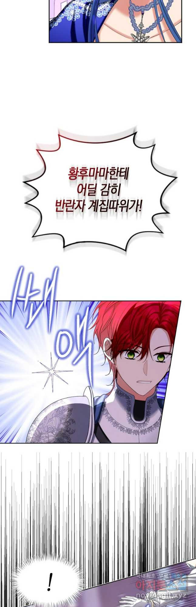 아쉴레앙 공작의 계약 결혼 86화 5