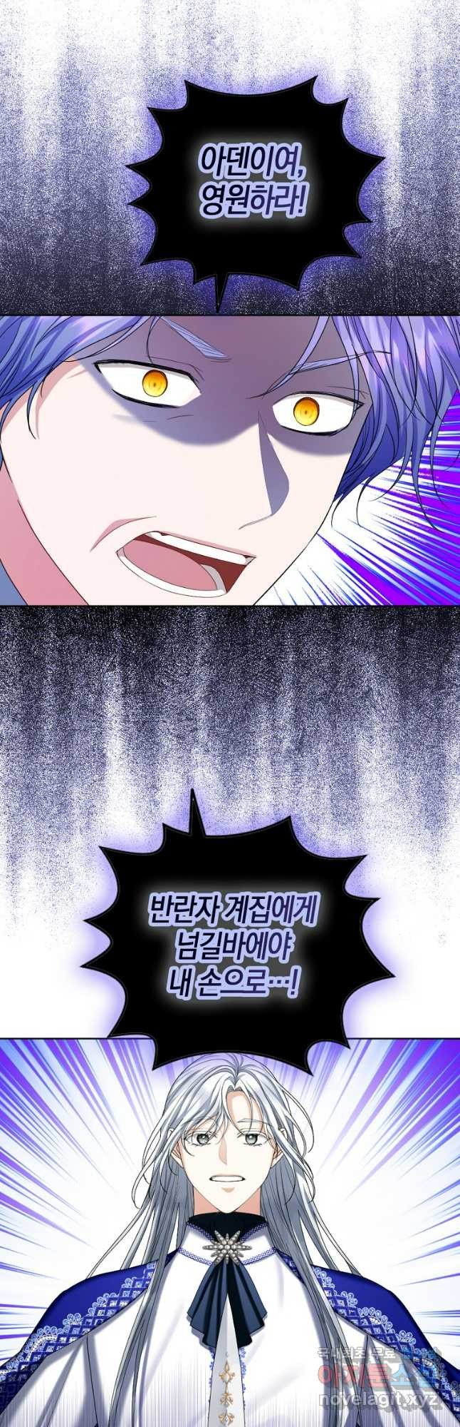 아쉴레앙 공작의 계약 결혼 86화 7