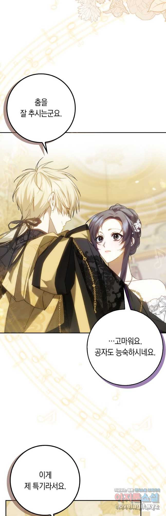 버린 쓰레기는 다시 줍지 않는다 66화 2