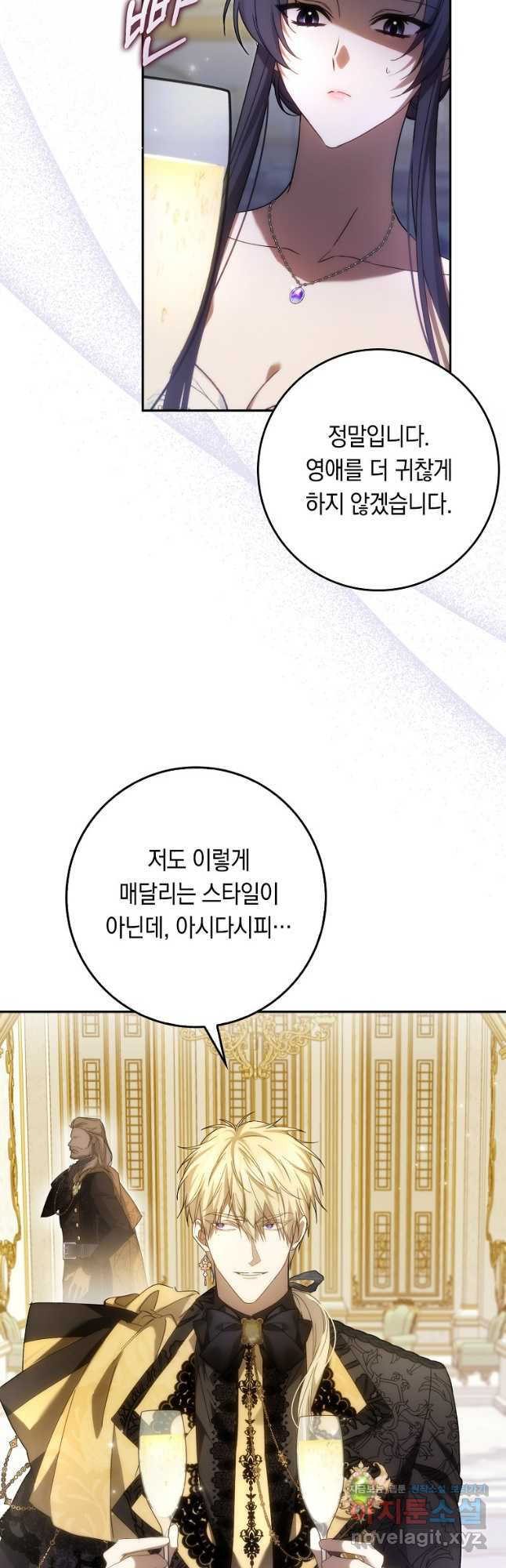 버린 쓰레기는 다시 줍지 않는다 66화 9